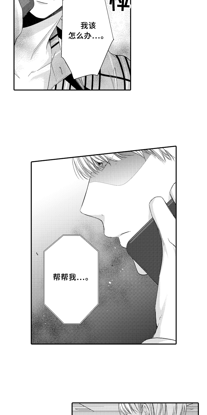 第9章：求救11