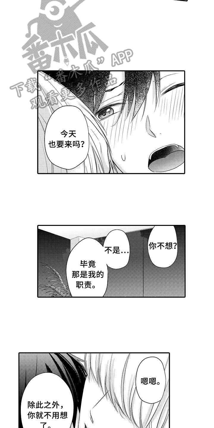 第6章：回来了12