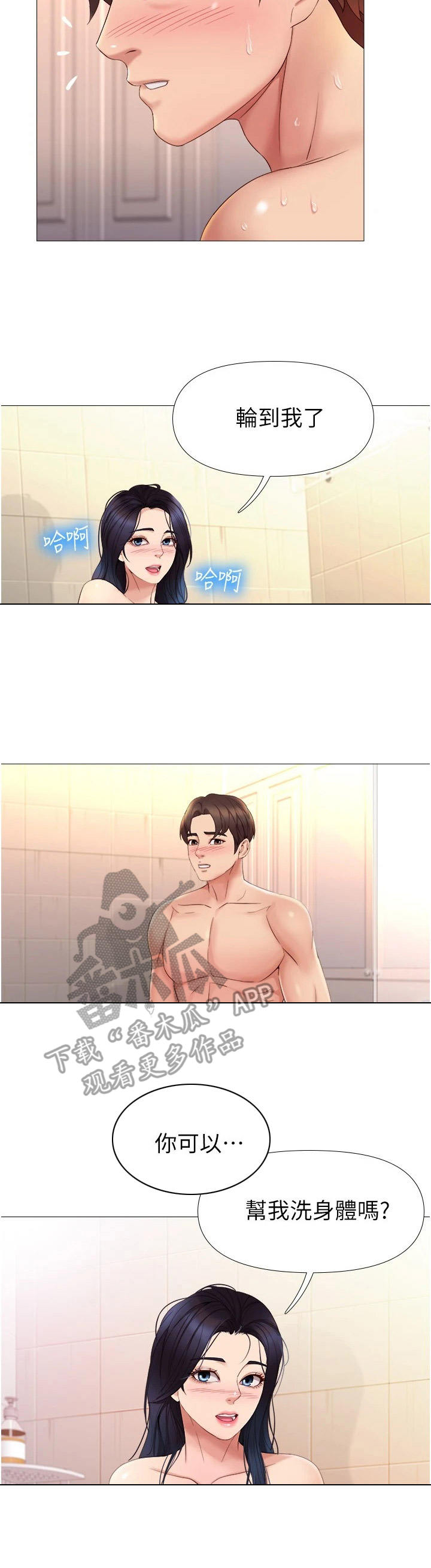 第15章：洗澡12