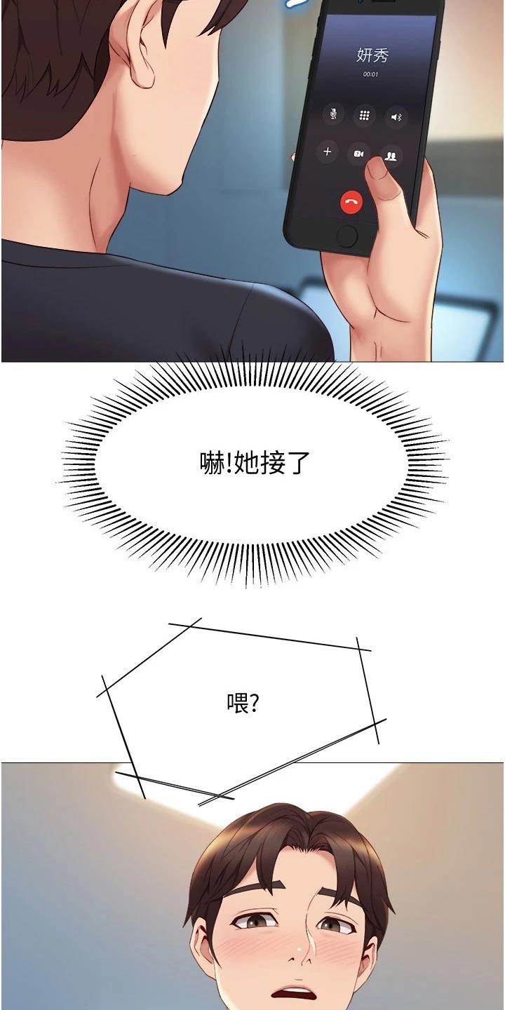第44章：邀约2