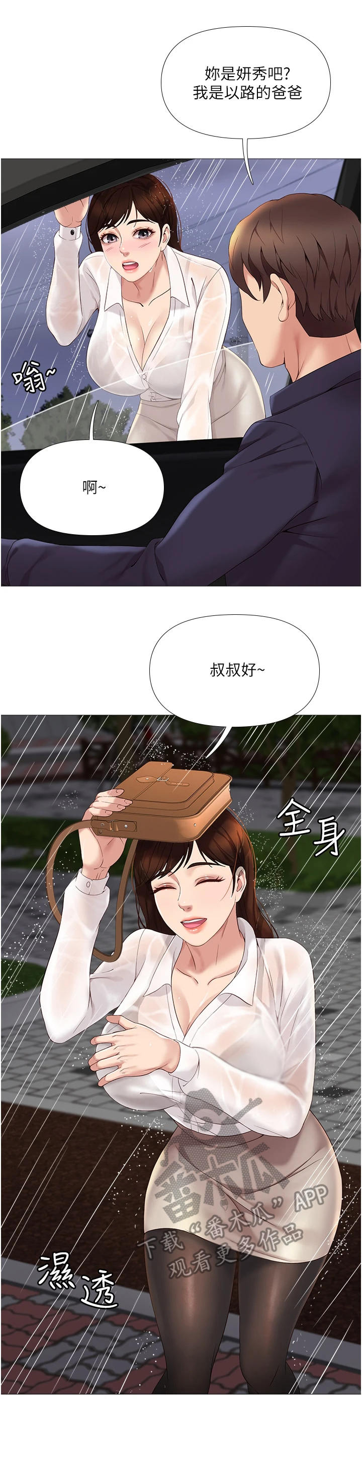 第20章：大雨2