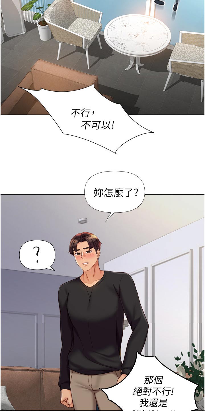 第120章：背后议论19