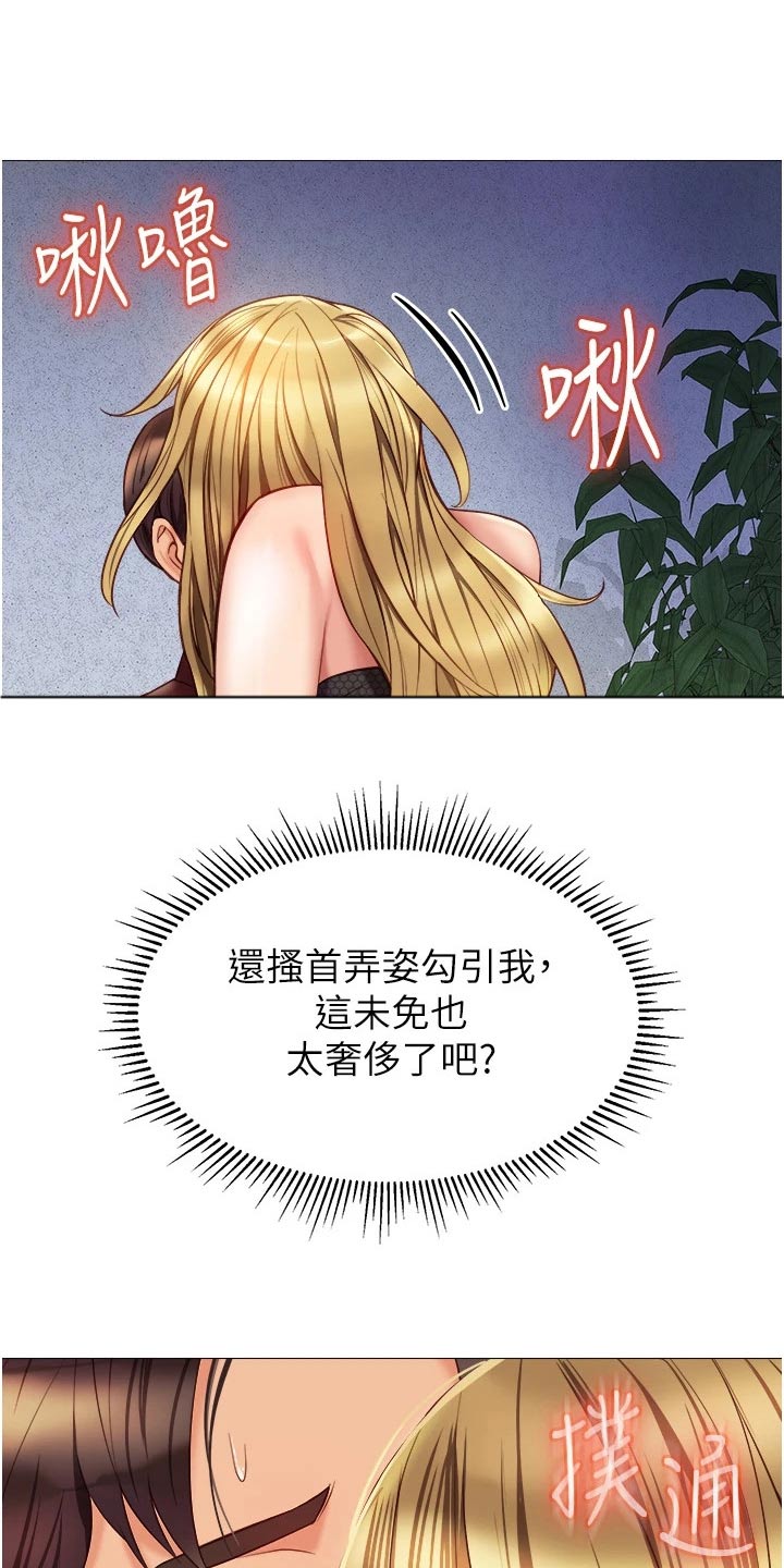 第108章：瞧不起我7
