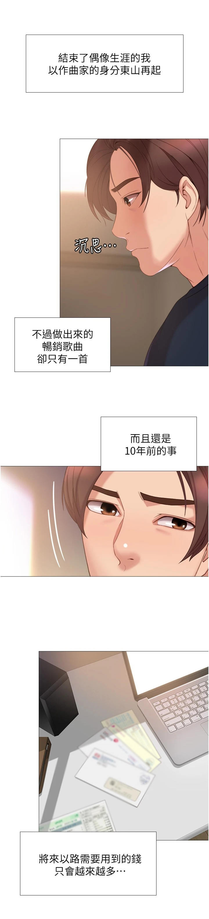 第2章：跌落谷底9