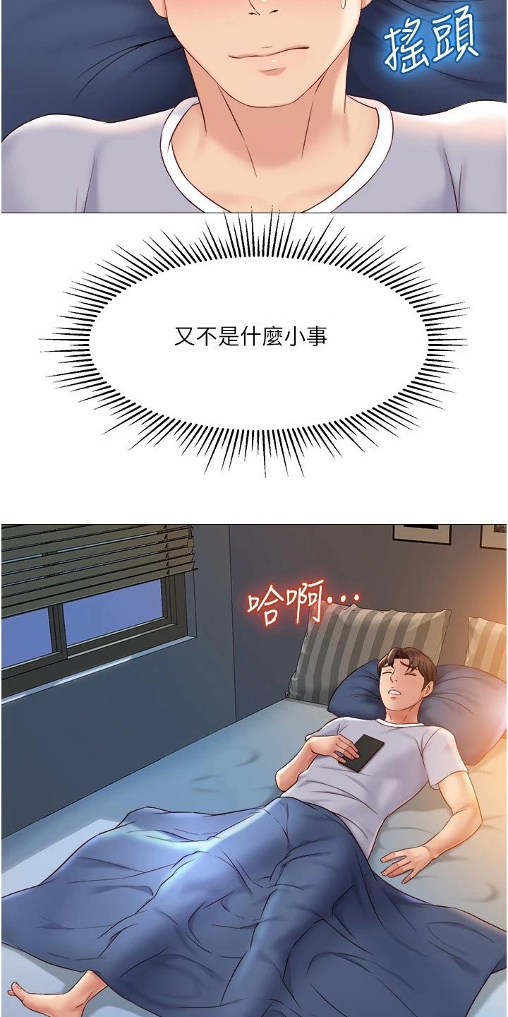 第54章：生气了？18