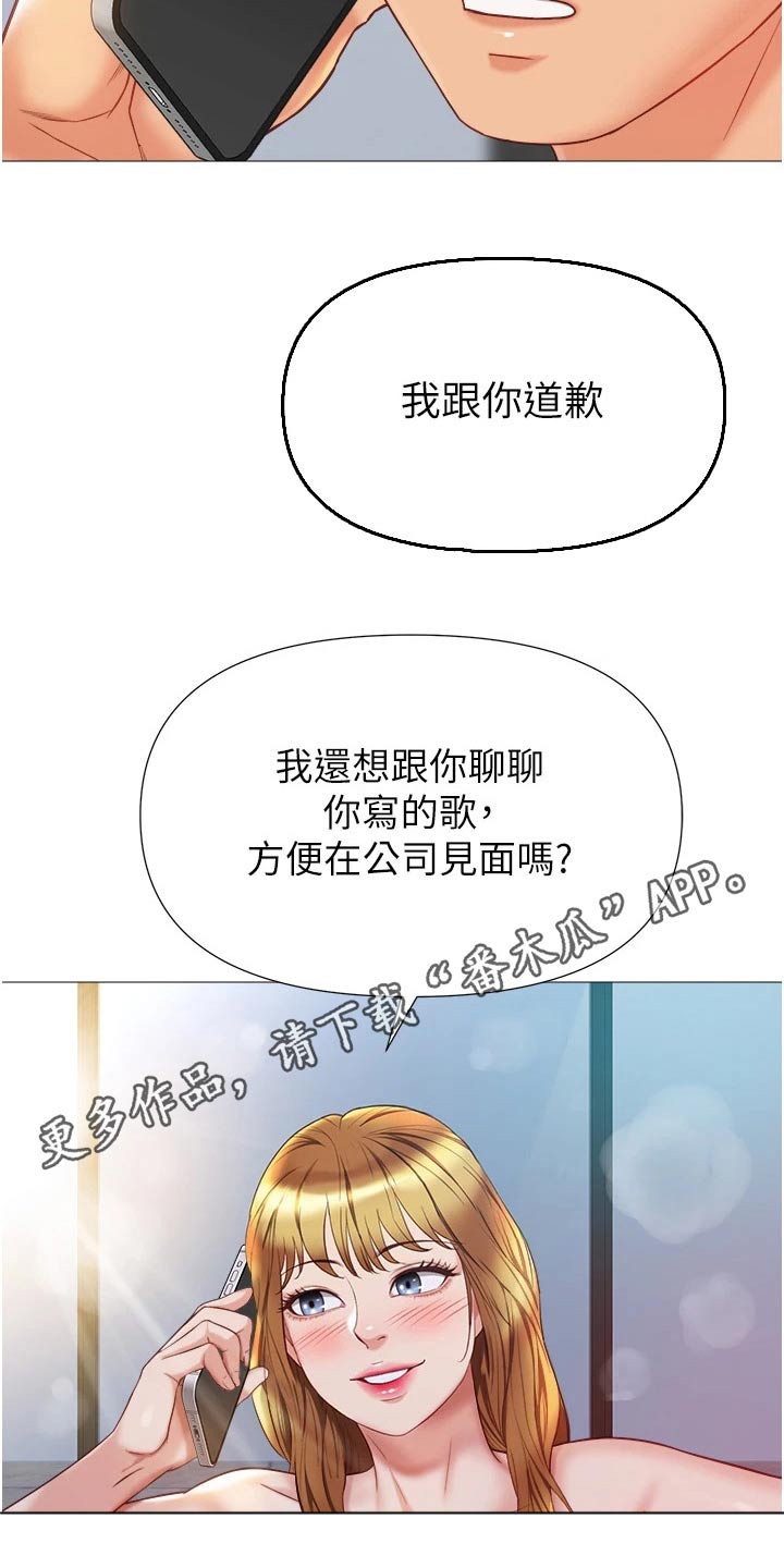 第105章：道歉19