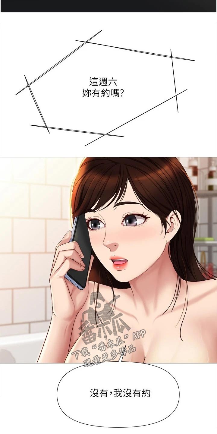 第44章：邀约9