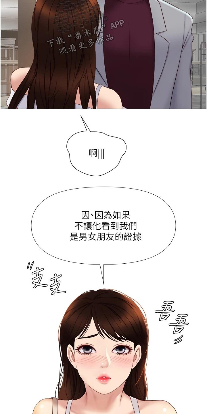 第32章：假男友13
