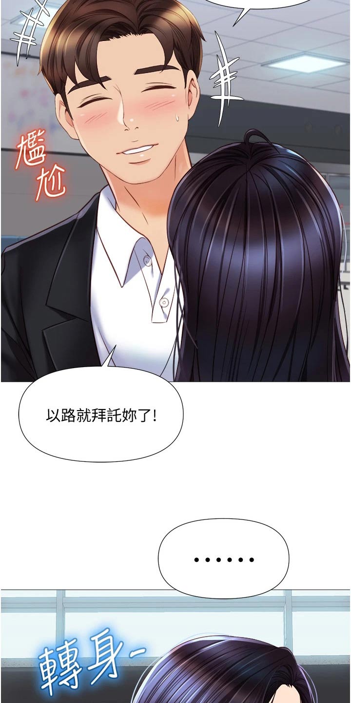 第84章：目送离开15