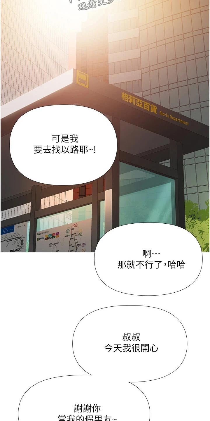 第32章：假男友18