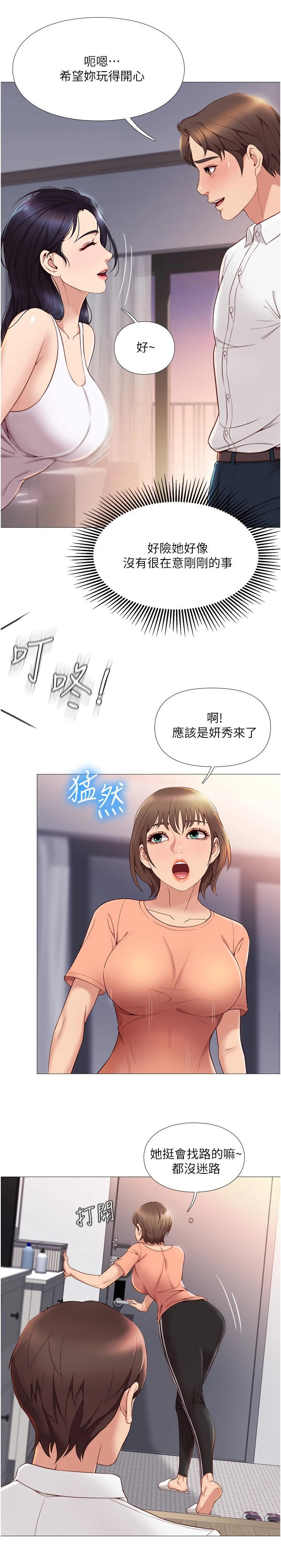 第5章：朋友们3
