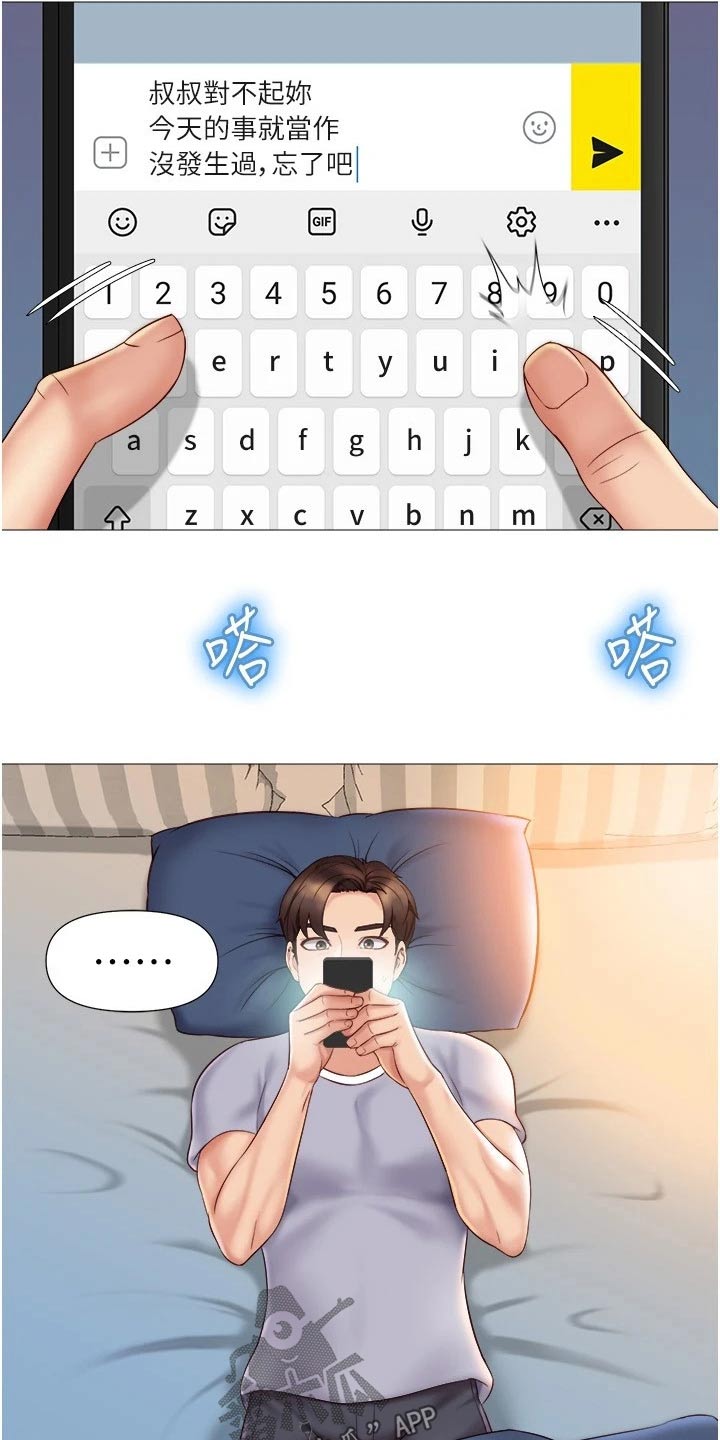 第54章：生气了？16