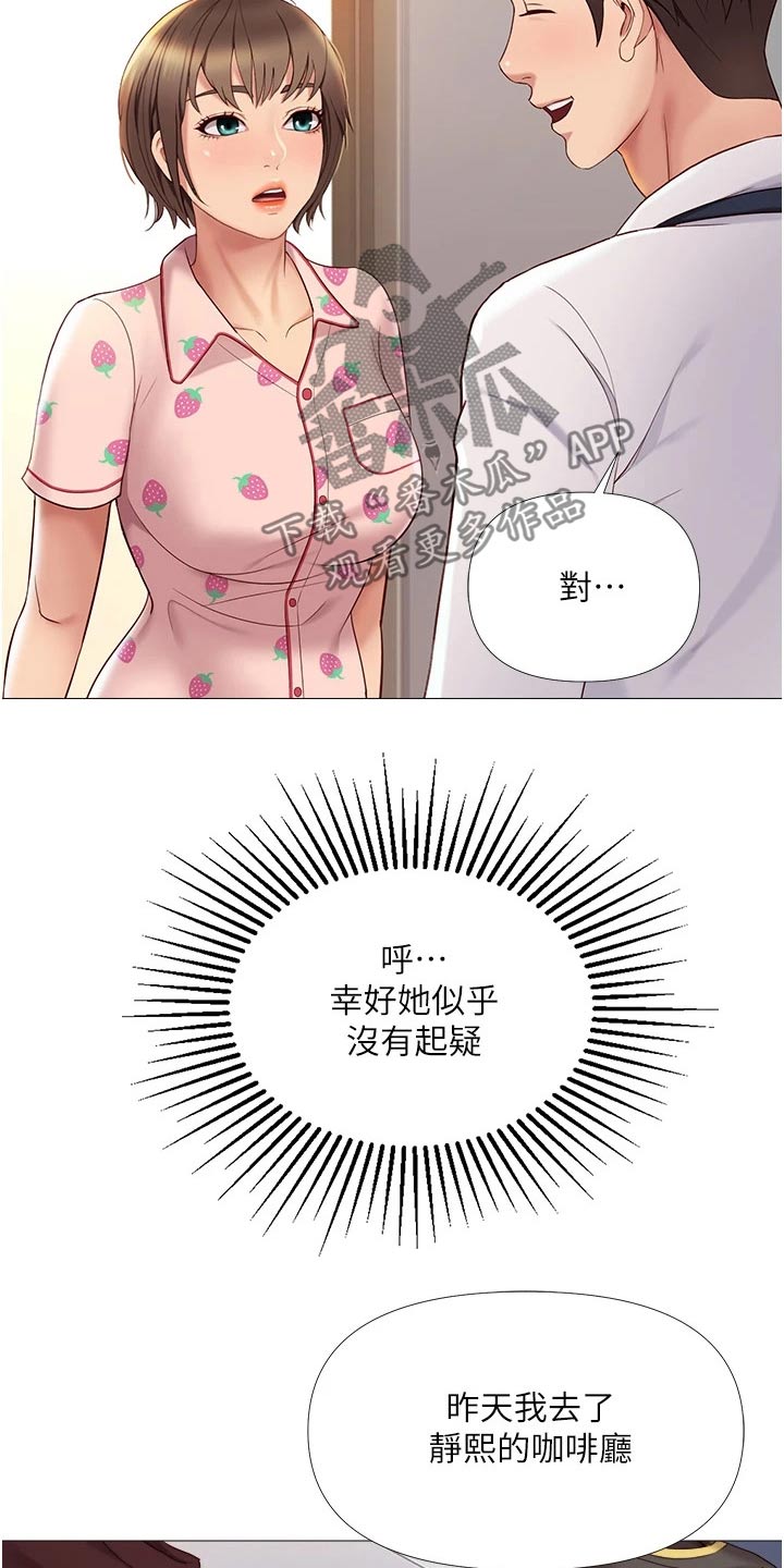 第29章：怀疑6