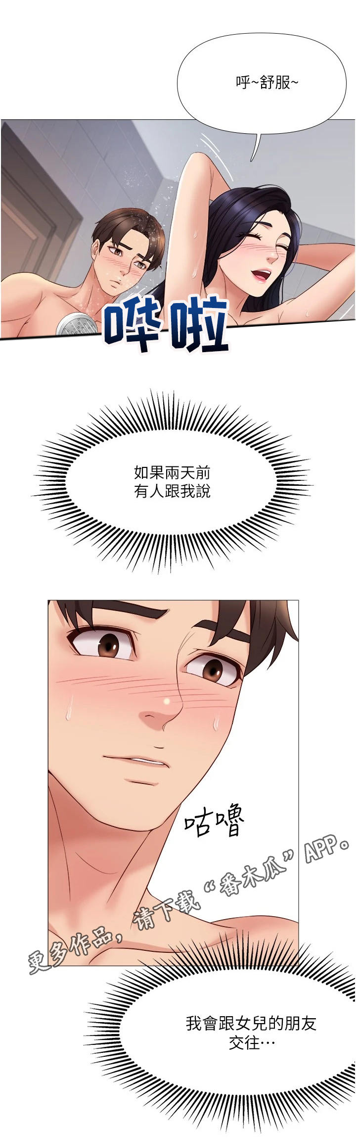 第15章：洗澡4