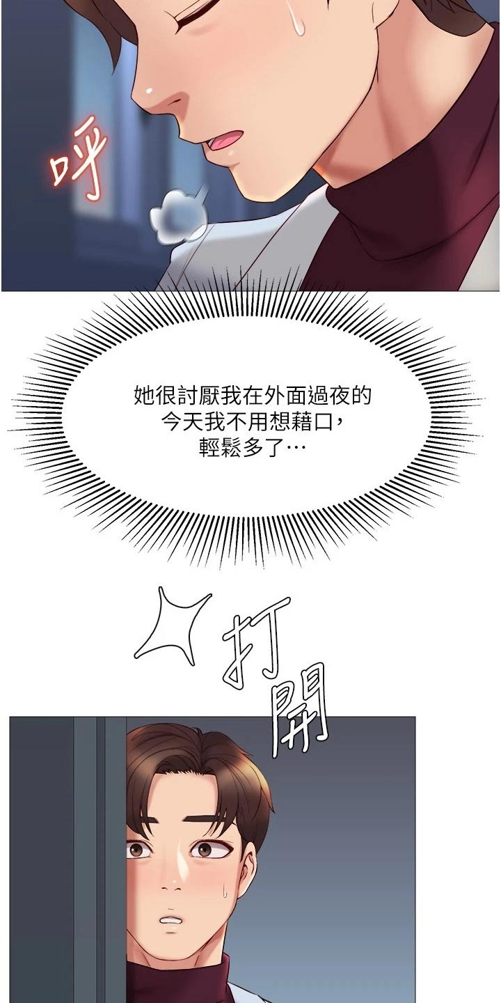 第37章：过夜6