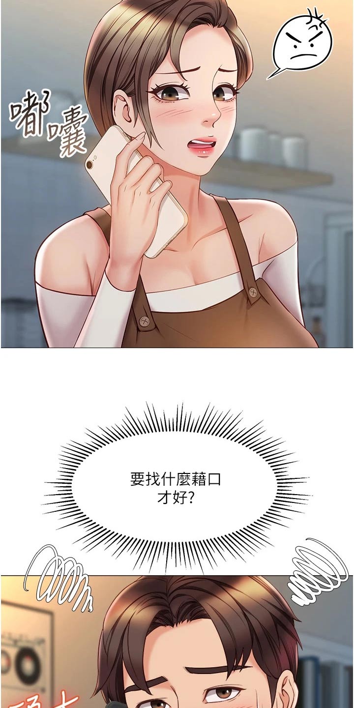 第74章：借口15