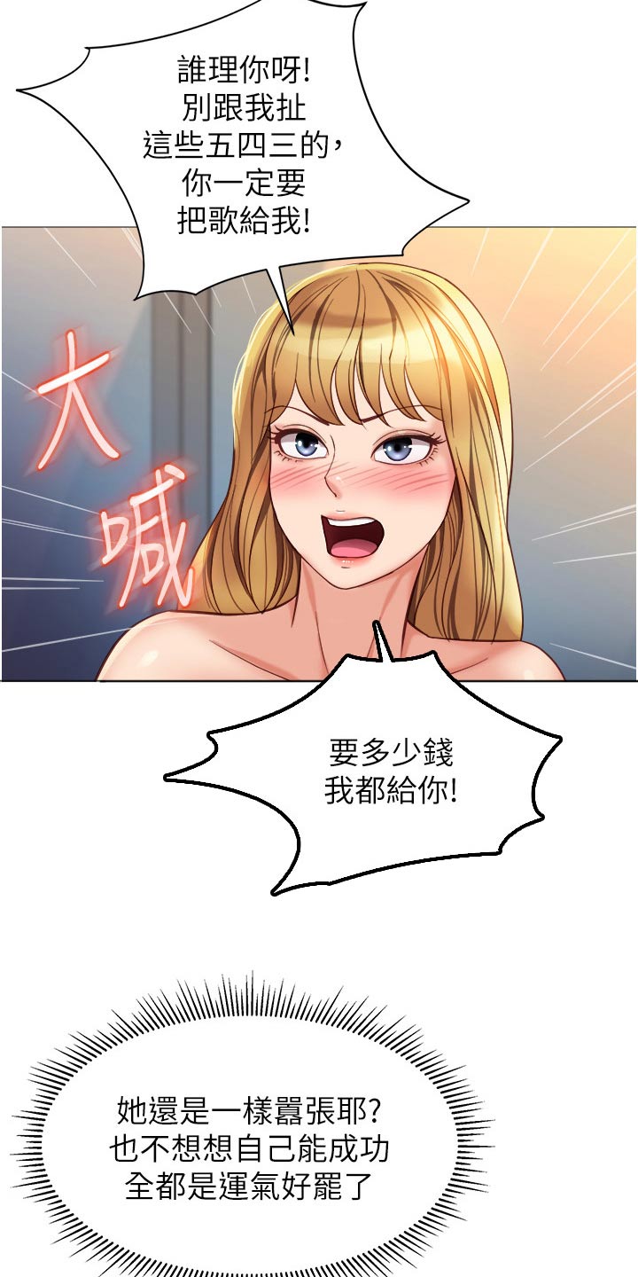 第116章：新歌曲19