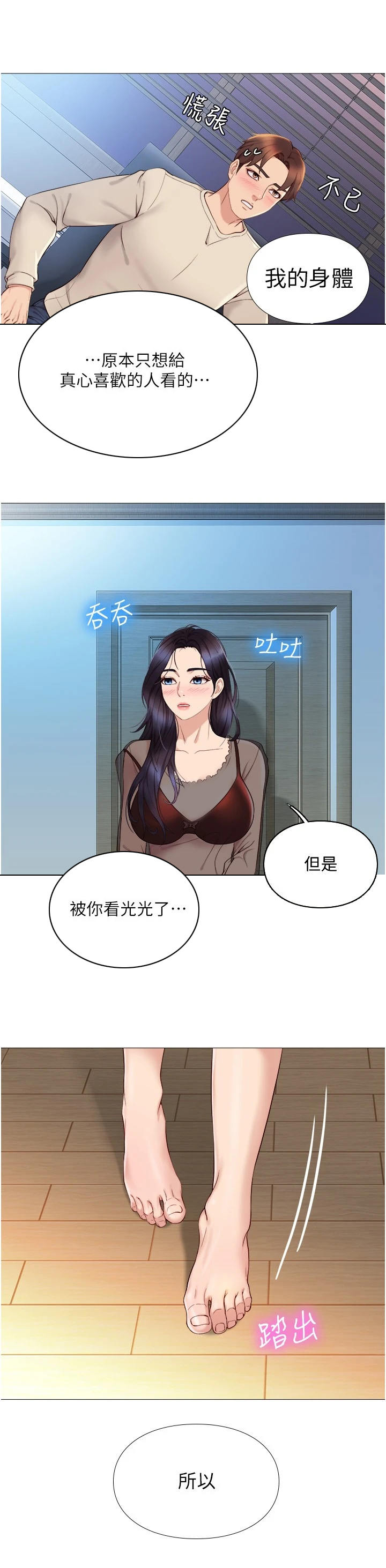 第7章：特殊感受3