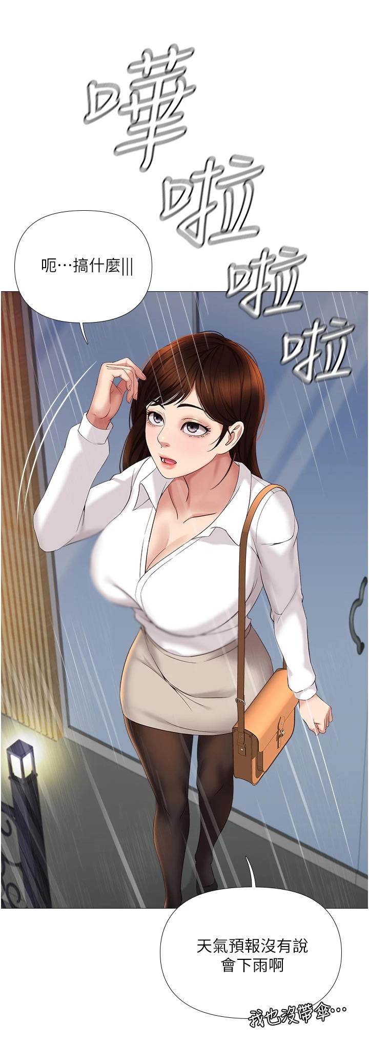 第20章：大雨9