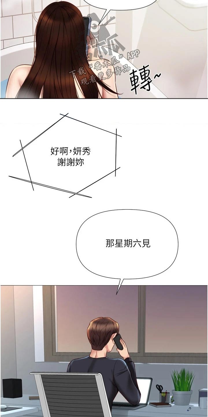 第44章：邀约15