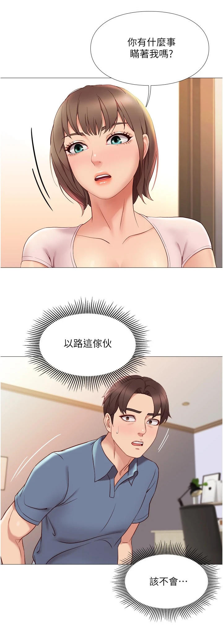 第10章：吓一跳10