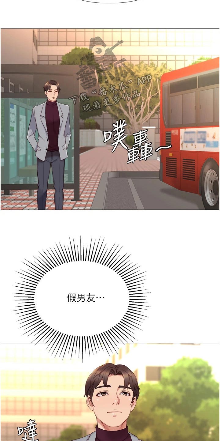 第32章：假男友21