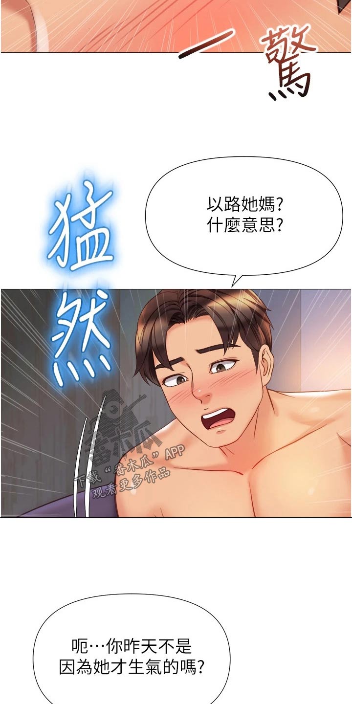第105章：道歉11