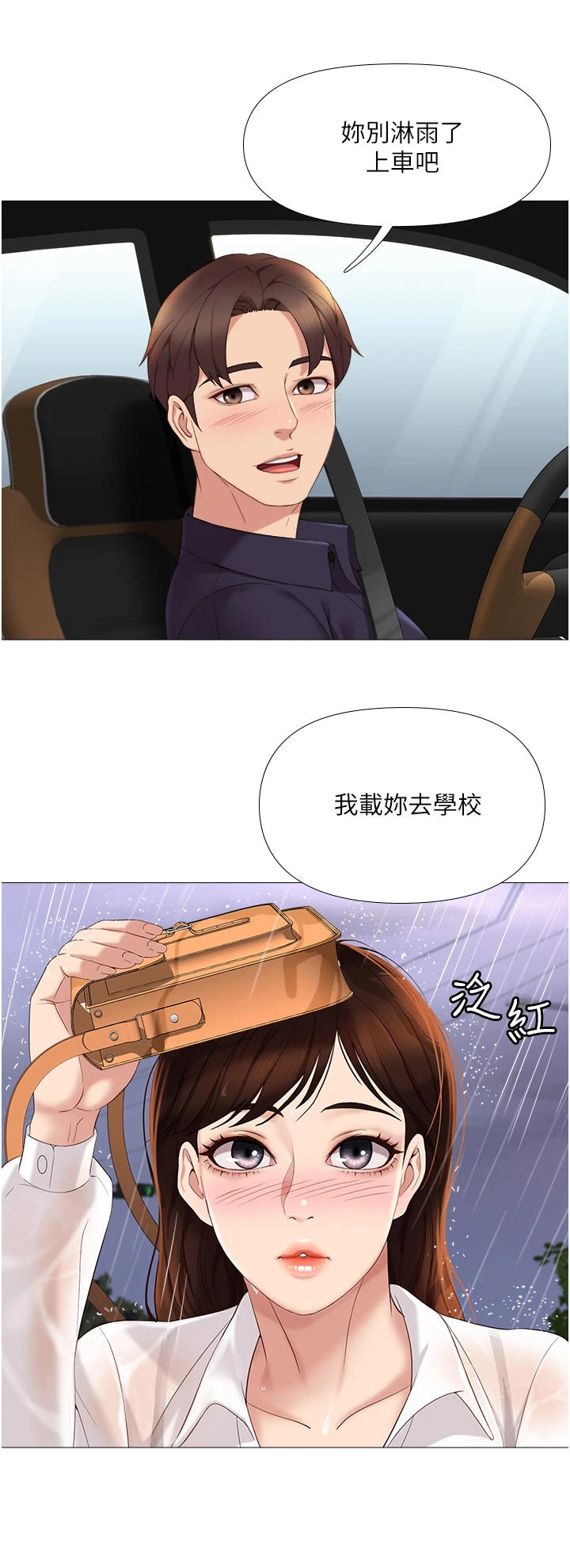 第20章：大雨3