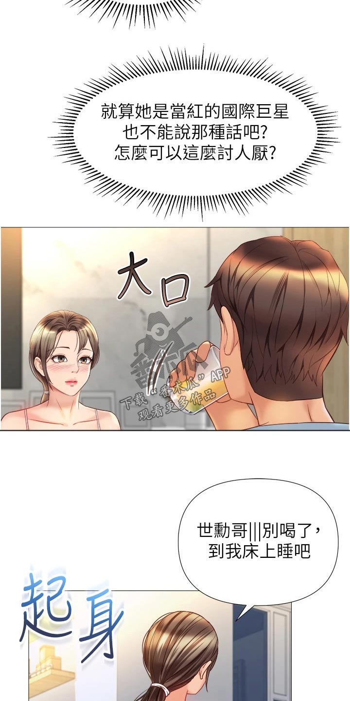 第105章：道歉4