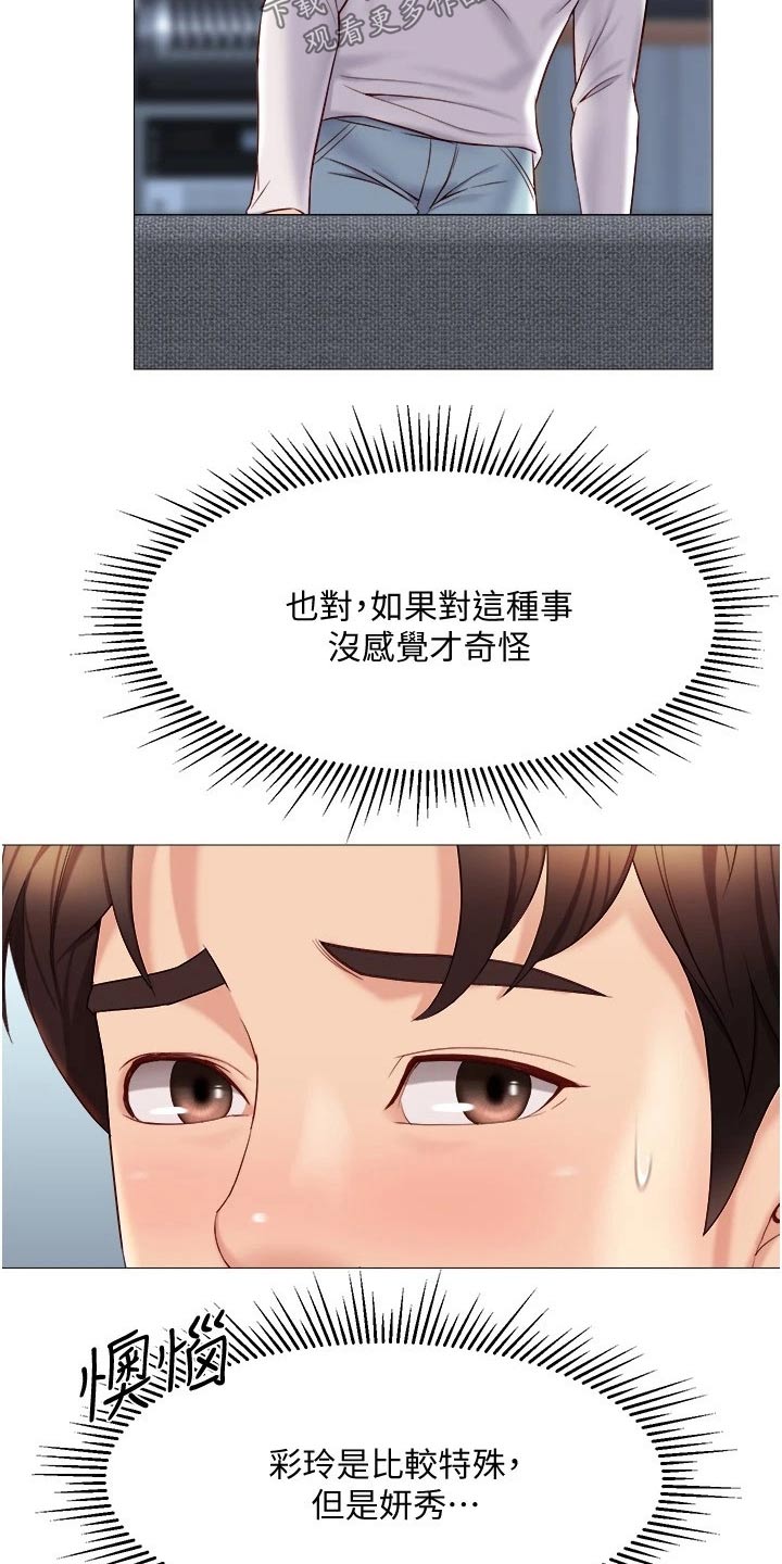 第54章：生气了？12
