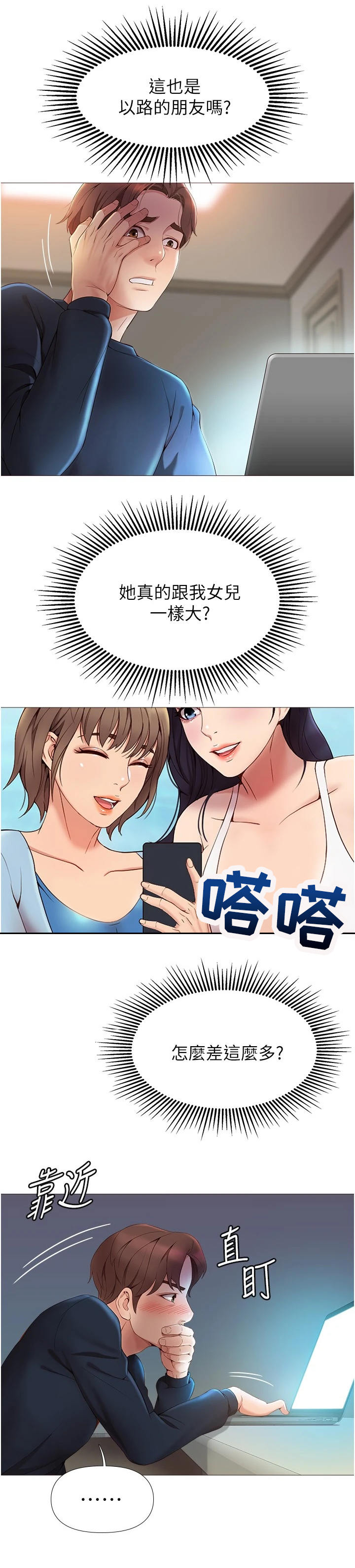 第3章：社交平台2