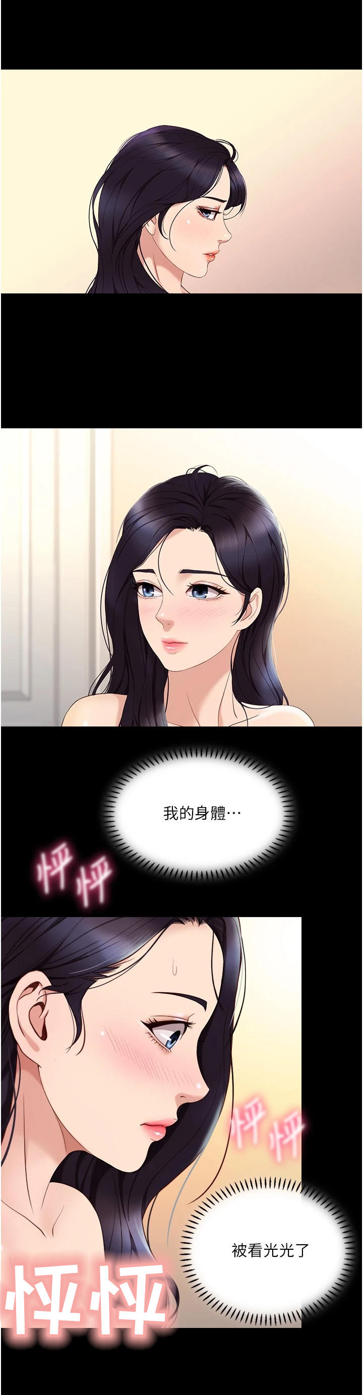 第7章：特殊感受1