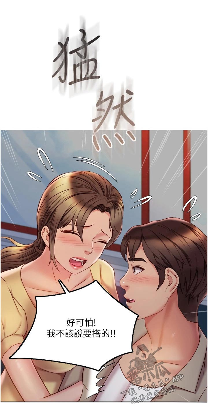 第75章：缆车19