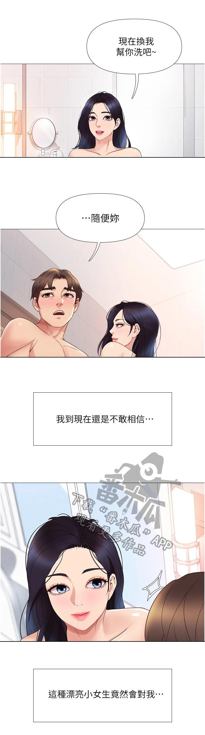 第15章：洗澡6