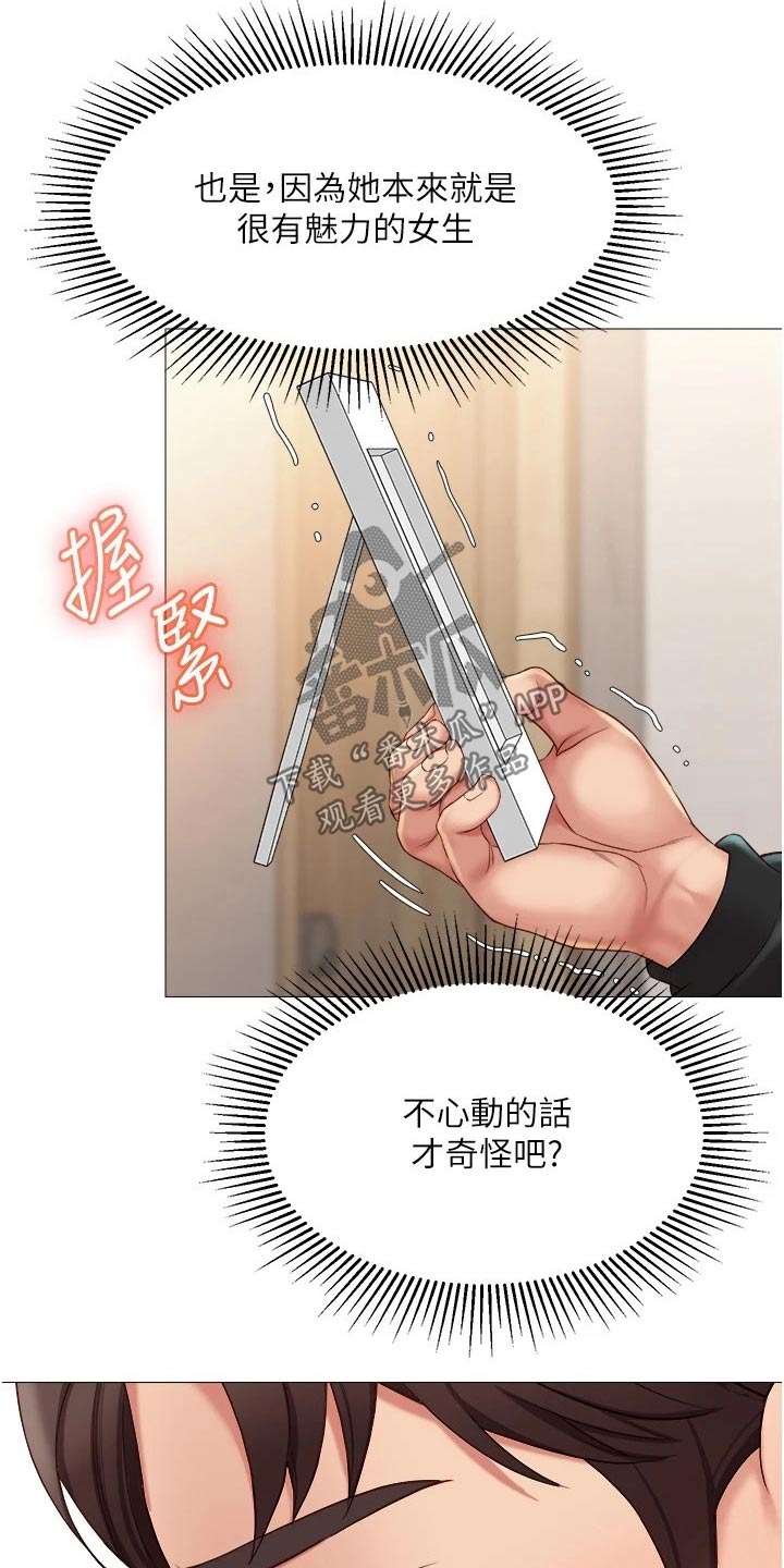 第42章：魅力女生16