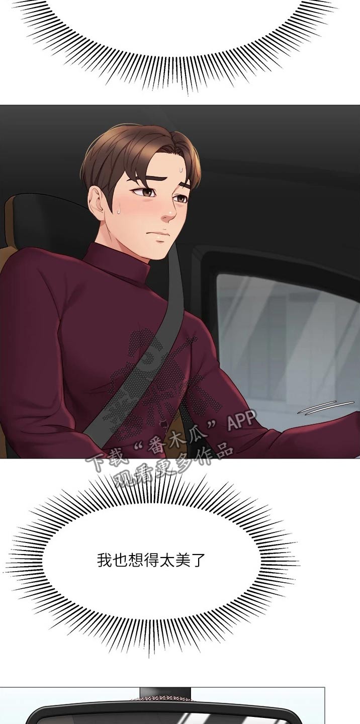 第30章：男朋友6