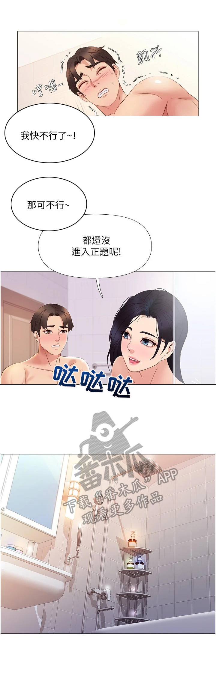 第15章：洗澡8