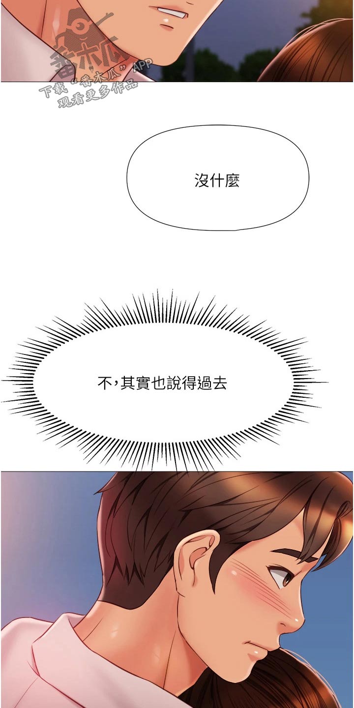 第82章：喜欢的是你23