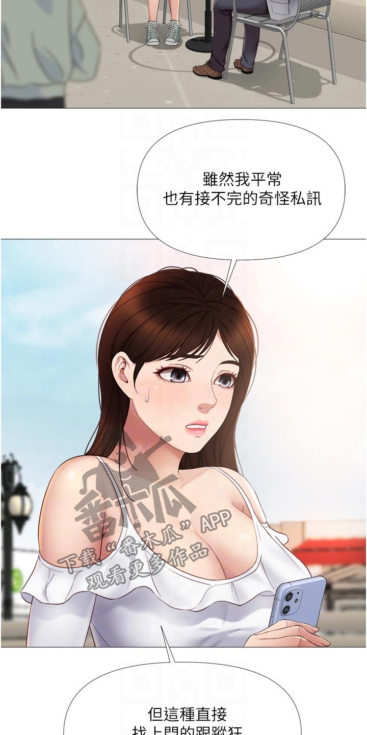 第31章：尾随8