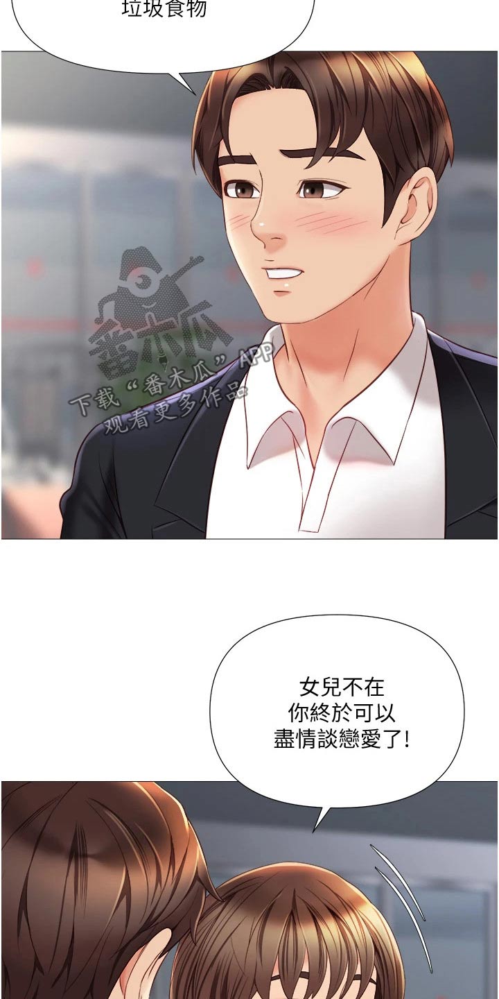 第84章：目送离开11