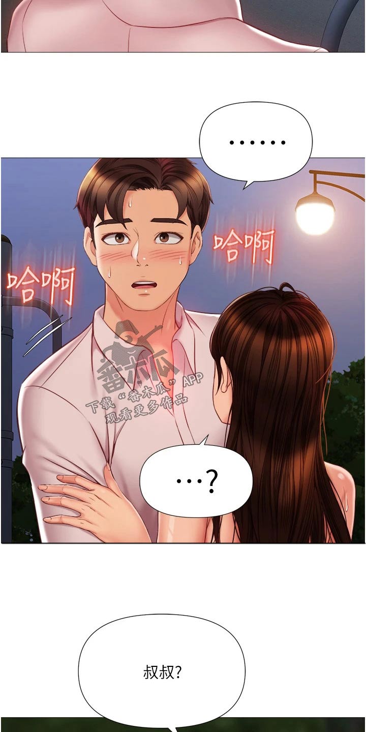 第82章：喜欢的是你21