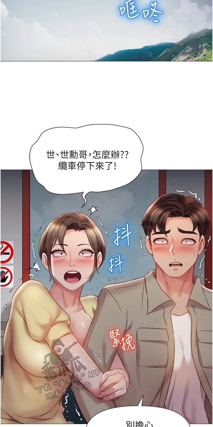 第75章：缆车17