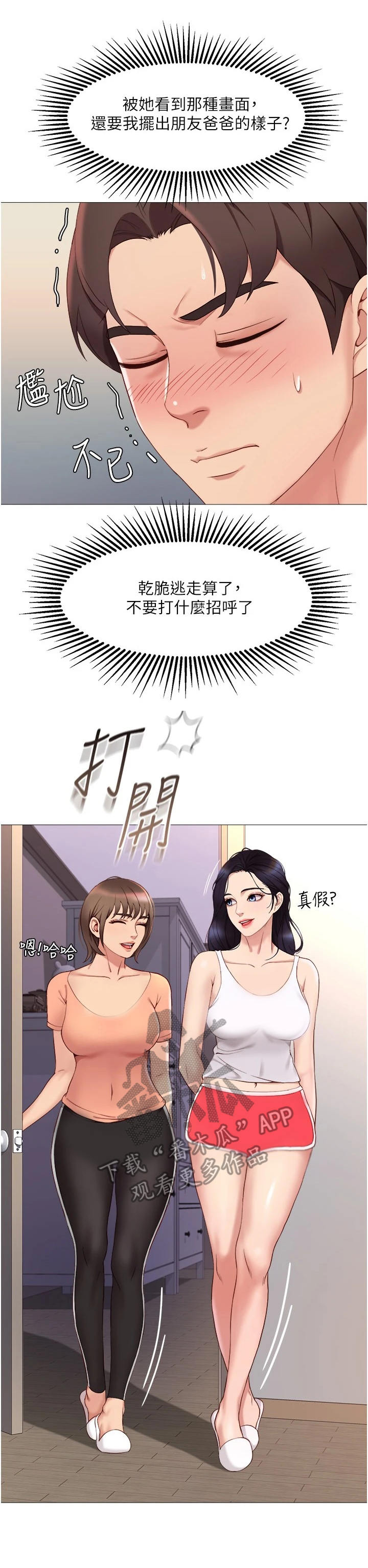 第4章：撞见12