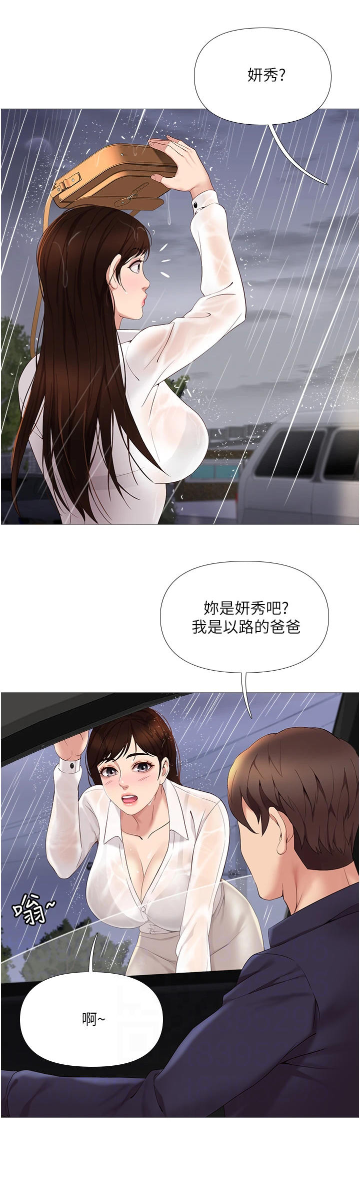 第20章：大雨11