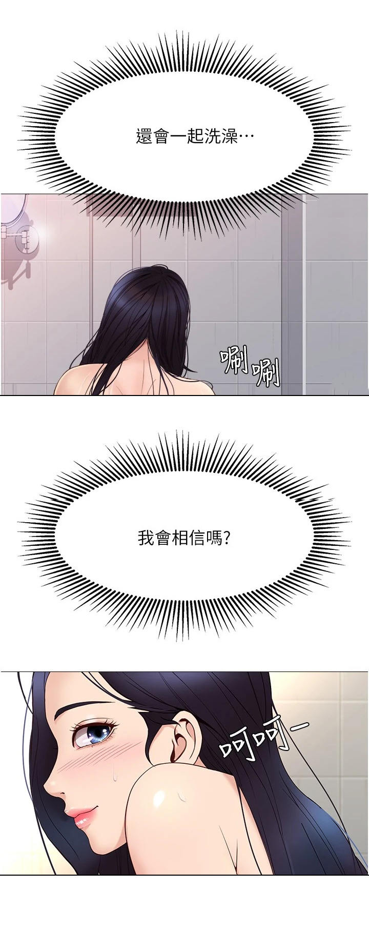第15章：洗澡5