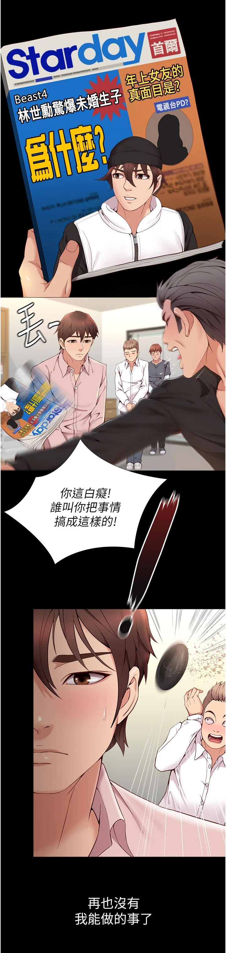 第2章：跌落谷底3