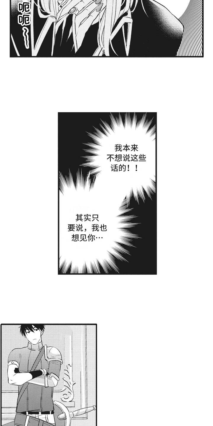 第29章：【番外】恋人是魔王8