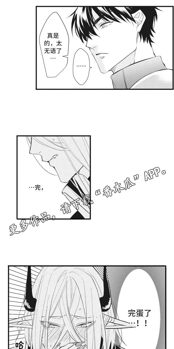 第29章：【番外】恋人是魔王7