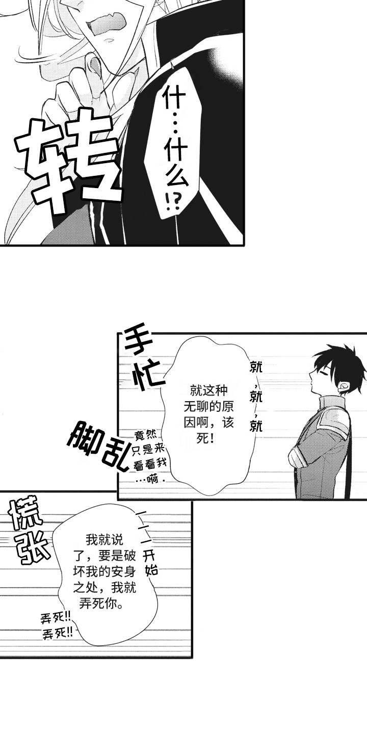 第29章：【番外】恋人是魔王6