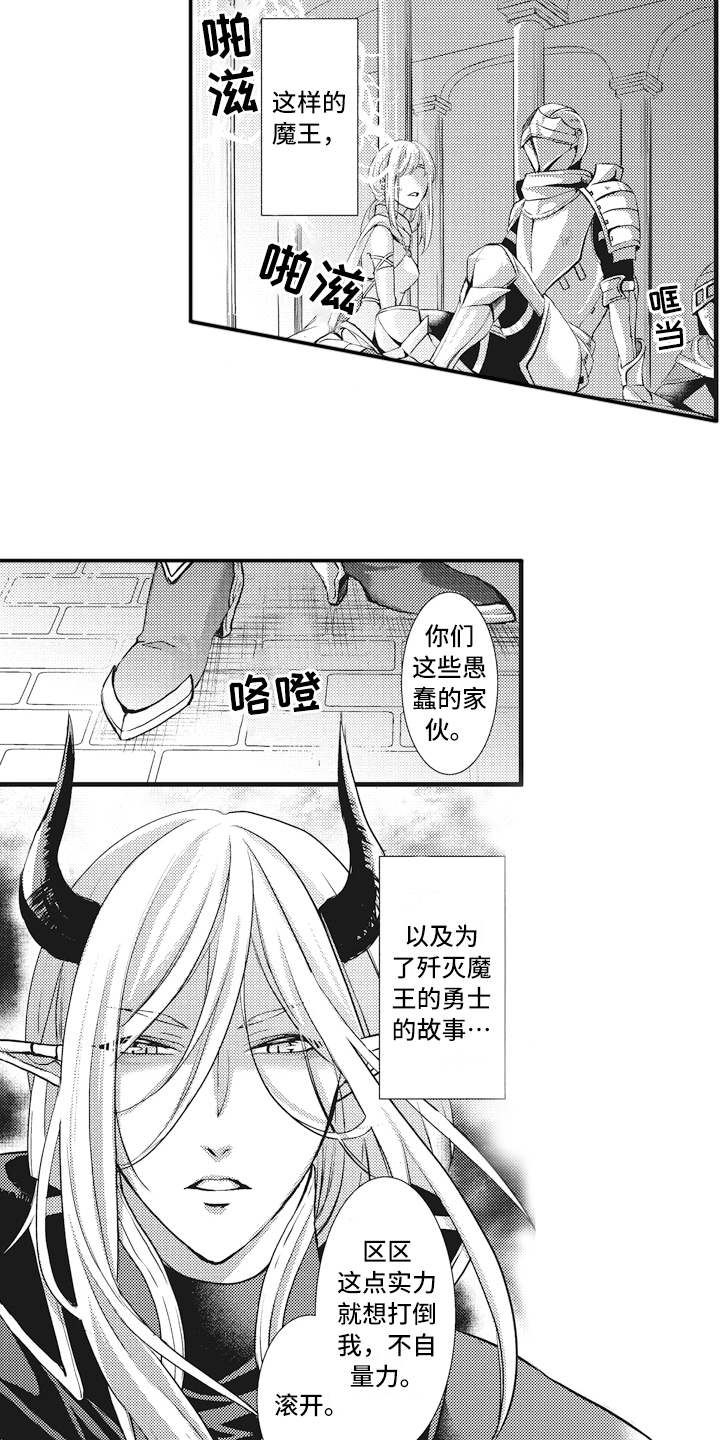 第1章：魔王2